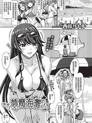 [西條サトル] サキュバスビーチ (COMIC BAVEL 2021年2月号) [中国翻訳] [無修正] [DL版]