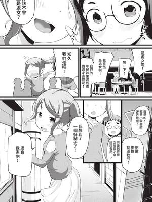 [INAGO] ちぐれい (COMIC BAVEL 2021年2月号) [中国翻訳] [無修正] [DL版]_02