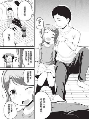 [INAGO] ちぐれい (COMIC BAVEL 2021年2月号) [中国翻訳] [無修正] [DL版]_03