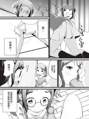 [INAGO] ちぐれい (COMIC BAVEL 2021年2月号) [中国翻訳] [無修正] [DL版]_07