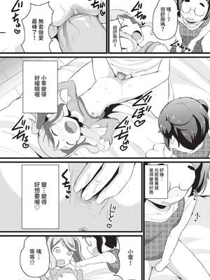 [INAGO] ちぐれい (COMIC BAVEL 2021年2月号) [中国翻訳] [無修正] [DL版]_12