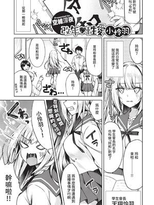 [空維深夜] 改元セックスれいわちゃん (COMIC BAVEL 2021年3月号) [中国翻訳] [無修正] [DL版]