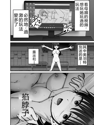 [太郎プロジェクト (俺太郎)]托卵の娘|杜鹃之女3_006