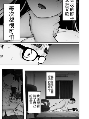 [太郎プロジェクト (俺太郎)]托卵の娘|杜鹃之女3_007