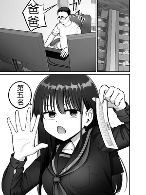 [太郎プロジェクト (俺太郎)]托卵の娘|杜鹃之女3_017