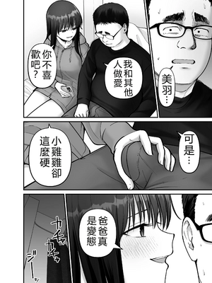 [太郎プロジェクト (俺太郎)]托卵の娘|杜鹃之女3_058