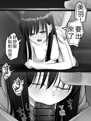 [太郎プロジェクト (俺太郎)]托卵の娘|杜鹃之女3_060