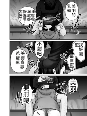 [太郎プロジェクト (俺太郎)]托卵の娘|杜鹃之女3_66_3_064