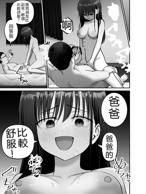 [太郎プロジェクト (俺太郎)]托卵の娘|杜鹃之女3_69_3_067