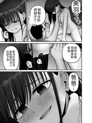 [太郎プロジェクト (俺太郎)]托卵の娘|杜鹃之女3_71_3_069