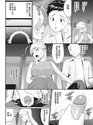 [羽原ヒロ] シッタカガールモア (COMIC BAVEL 2021年4月号) [中国翻訳] [無修正] [DL版]_06