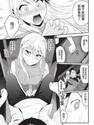 [羽原ヒロ] シッタカガールモア (COMIC BAVEL 2021年4月号) [中国翻訳] [無修正] [DL版]_07