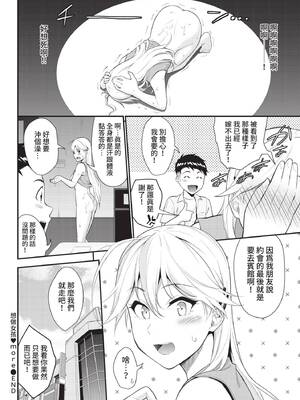 [羽原ヒロ] シッタカガールモア (COMIC BAVEL 2021年4月号) [中国翻訳] [無修正] [DL版]_24