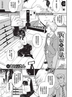 [そら豆さん] 中出しのすゝめ (COMIC BAVEL 2021年4月号) [中国翻訳] [無修正] [DL版]_03