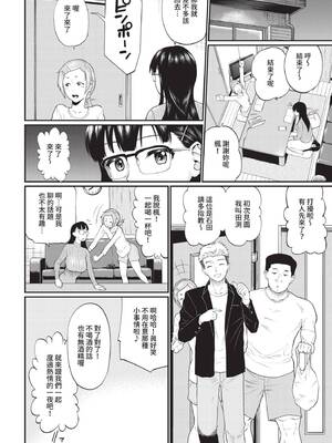 [ミナトイトヤ] 美山さんが堕ちるまで (COMIC BAVEL 2021年4月号) [中国翻訳] [無修正] [DL版]_02