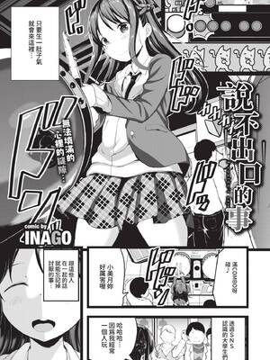 [INAGO] 言えなかったこと (COMIC BAVEL 2021年4月号) [中国翻訳] [無修正] [DL版]