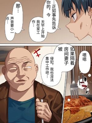 [白猫屋] 寝トラレ奥様と変態大家 vol.2 [中国翻訳]_0017