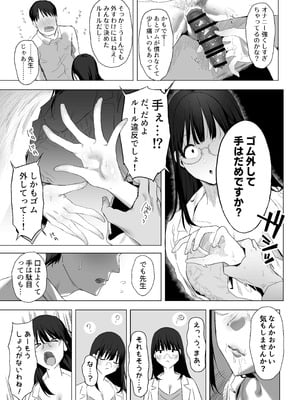 (C107) [ぷるめたる] ゴムフェラだけならしてくれる保健室の先生 (オリジナル) [DL版]_19