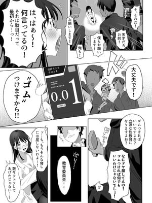 (C107) [ぷるめたる] ゴムフェラだけならしてくれる保健室の先生 (オリジナル) [DL版]_27