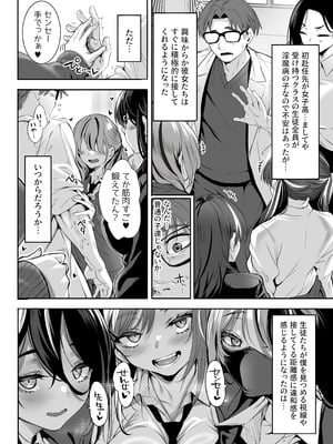 C107) [クレスタ (呉マサヒロ)] 2年E組全員淫魔 出席番号5番 穂仁原 芽依の場合 (オリジナル) [DL版]_13