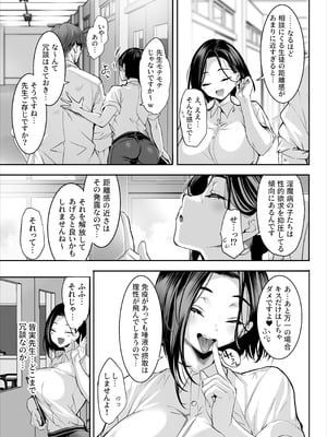 C107) [クレスタ (呉マサヒロ)] 2年E組全員淫魔 出席番号5番 穂仁原 芽依の場合 (オリジナル) [DL版]_18