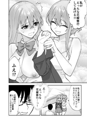 [ああもう屋 (ああモウチャン)] 未来のカノジョが教える今カノの攻略法2 えっちな花嫁修行編_10