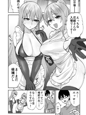 [ああもう屋 (ああモウチャン)] 未来のカノジョが教える今カノの攻略法2 えっちな花嫁修行編_12