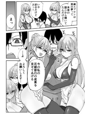 [ああもう屋 (ああモウチャン)] 未来のカノジョが教える今カノの攻略法2 えっちな花嫁修行編_13