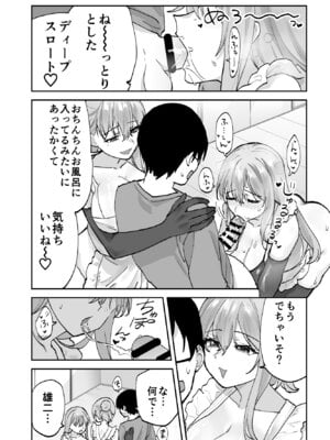 [ああもう屋 (ああモウチャン)] 未来のカノジョが教える今カノの攻略法2 えっちな花嫁修行編_16