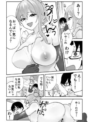 [ああもう屋 (ああモウチャン)] 未来のカノジョが教える今カノの攻略法2 えっちな花嫁修行編_27