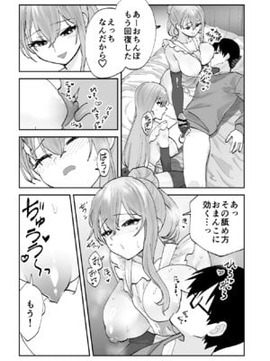 [ああもう屋 (ああモウチャン)] 未来のカノジョが教える今カノの攻略法2 えっちな花嫁修行編_29