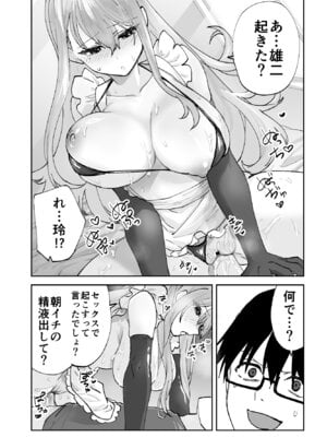 [ああもう屋 (ああモウチャン)] 未来のカノジョが教える今カノの攻略法2 えっちな花嫁修行編_36