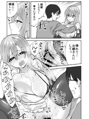 [ああもう屋 (ああモウチャン)] 未来のカノジョが教える今カノの攻略法2 えっちな花嫁修行編_53