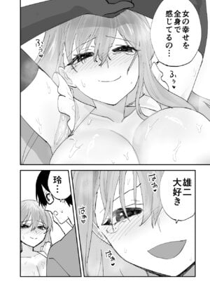 [ああもう屋 (ああモウチャン)] 未来のカノジョが教える今カノの攻略法2 えっちな花嫁修行編_58