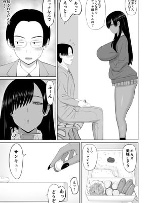 [あらまあ] 黒ギャル真墨さん_04