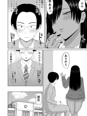 [あらまあ] 黒ギャル真墨さん_05