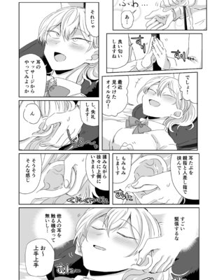 [三筋クエン酸] ほだされてエヤクラチオン [DL版]_10