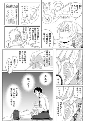 [三筋クエン酸] ほだされてエヤクラチオン [DL版]_13