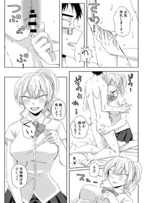 [三筋クエン酸] ほだされてエヤクラチオン [DL版]_17