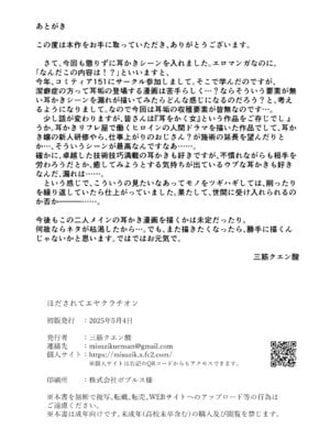 [三筋クエン酸] ほだされてエヤクラチオン [DL版]_28