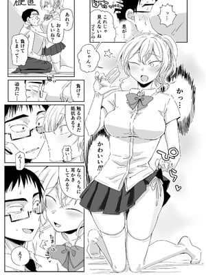 [三筋クエン酸] ほだされてエヤクラチオン [DL版]_38