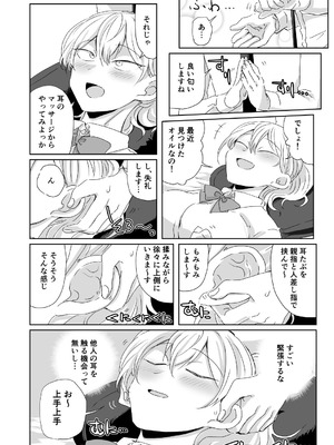 [三筋クエン酸] ほだされてエヤクラチオン [DL版]_39