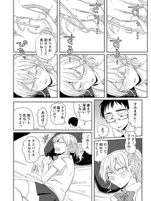 [三筋クエン酸] ほだされてエヤクラチオン [DL版]_41