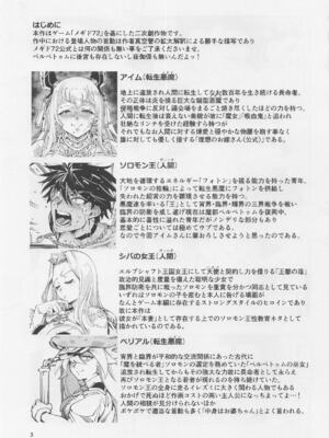 [霊和電畸 (真空管)] 王の褥に魔女が棲む (メギド72)_02