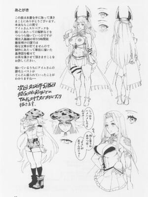 [霊和電畸 (真空管)] 王の褥に魔女が棲む (メギド72)_36