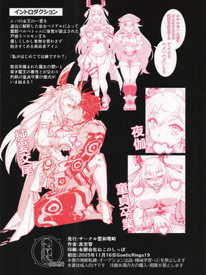 [霊和電畸 (真空管)] 王の褥に魔女が棲む (メギド72)_38