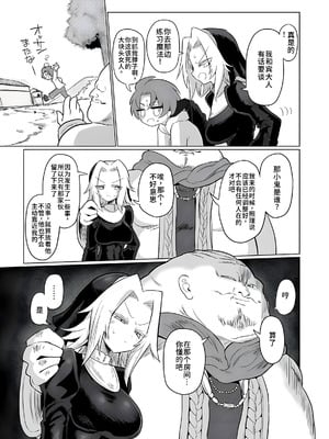 [遮断活動 (給水係)] お前はなにも悪くなかったのに [DL版] [中国翻訳]_10