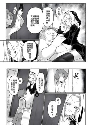 [遮断活動 (給水係)] お前はなにも悪くなかったのに [DL版] [中国翻訳]_16