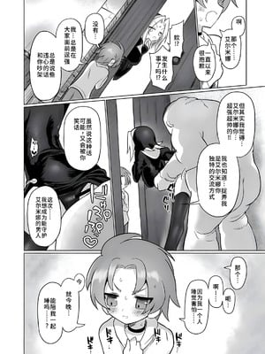 [遮断活動 (給水係)] お前はなにも悪くなかったのに [DL版] [中国翻訳]_17