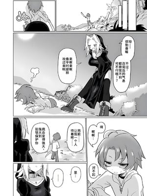 [遮断活動 (給水係)] お前はなにも悪くなかったのに [DL版] [中国翻訳]_47